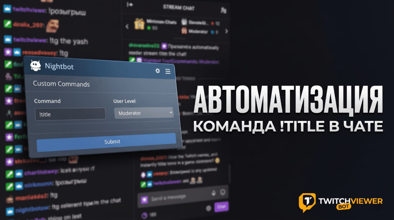 Команда !TITLE в чате